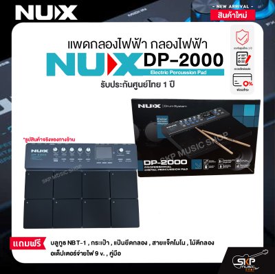 แพดกลองไฟฟ้า กลองไฟฟ้า NUX DP-2000 Electric Percussion Pad