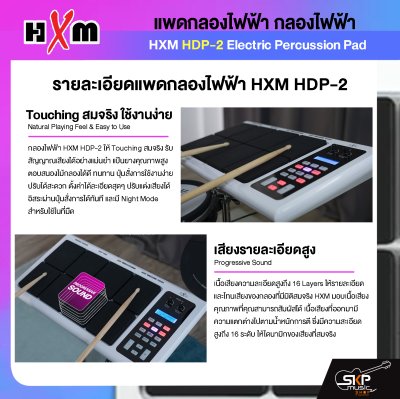 HXM HDP-2 Electric Percussion Pad