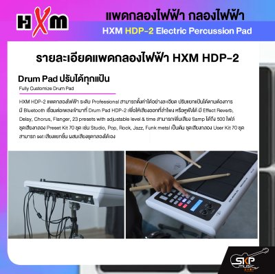 HXM HDP-2 Electric Percussion Pad