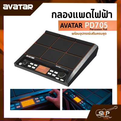 แพดกลองไฟฟ้า พร้อมอุปกรณ์เสริมครบชุด Avatar PD705 Percussion Pad สินค้าใหม่แท้ รับประกันศูนย์ไทย 1 ปี