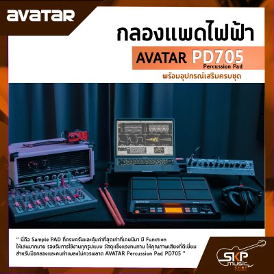 แพดกลองไฟฟ้า พร้อมอุปกรณ์เสริมครบชุด Avatar PD705 Percussion Pad สินค้าใหม่แท้ รับประกันศูนย์ไทย 1 ปี