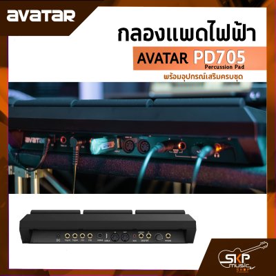 แพดกลองไฟฟ้า พร้อมอุปกรณ์เสริมครบชุด Avatar PD705 Percussion Pad สินค้าใหม่แท้ รับประกันศูนย์ไทย 1 ปี