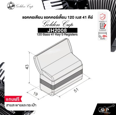 แอคคอเดียน แอคคอร์เดี้ยน 120 เบส 41 คีย์ แถมสายสะพายและกระเป๋า Accordion Golden Cup JH2008 120 Bass 41 Key 5 Registers