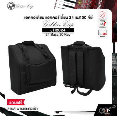 แอคคอเดียน แอคคอร์เดี้ยน 24 เบส 30 คีย์ แถมสายสะพายและกระเป๋า Accordion Golden Cup JH2024 24 Bass 30 Key