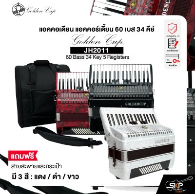 แอคคอเดียน แอคคอร์เดี้ยน 60 เบส 34 คีย์ แถมสายสะพายและกระเป๋า Accordion Golden Cup JH2011 60 Bass 34 Key 5 Registers