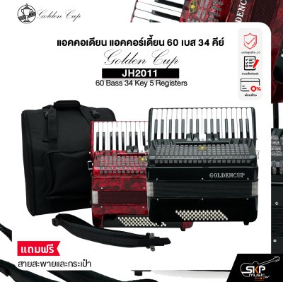 แอคคอเดียน แอคคอร์เดี้ยน 60 เบส 34 คีย์ แถมสายสะพายและกระเป๋า Accordion Golden Cup JH2011 60 Bass 34 Key 5 Registers