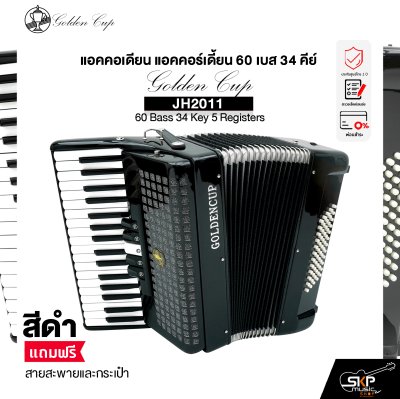 แอคคอเดียน แอคคอร์เดี้ยน 60 เบส 34 คีย์ แถมสายสะพายและกระเป๋า Accordion Golden Cup JH2011 60 Bass 34 Key 5 Registers