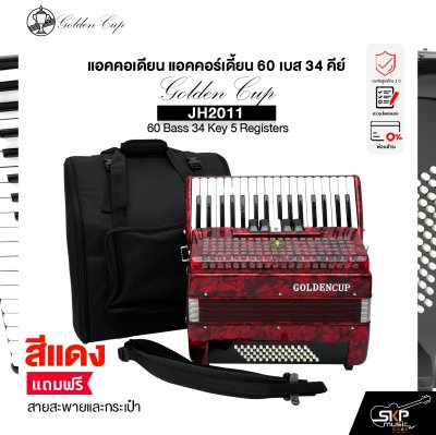 แอคคอเดียน แอคคอร์เดี้ยน 60 เบส 34 คีย์ แถมสายสะพายและกระเป๋า Accordion Golden Cup JH2011 60 Bass 34 Key 5 Registers