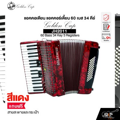 แอคคอเดียน แอคคอร์เดี้ยน 60 เบส 34 คีย์ แถมสายสะพายและกระเป๋า Accordion Golden Cup JH2011 60 Bass 34 Key 5 Registers