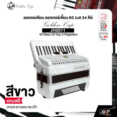 แอคคอเดียน แอคคอร์เดี้ยน 60 เบส 34 คีย์ แถมสายสะพายและกระเป๋า Accordion Golden Cup JH2011 60 Bass 34 Key 5 Registers