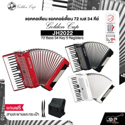 แอคคอเดียน แอคคอร์เดี้ยน 72 เบส 34 คีย์ แถมสายสะพายและกระเป๋า Accordion Golden Cup JH2022 72 Bass 34 Key 5 Registers