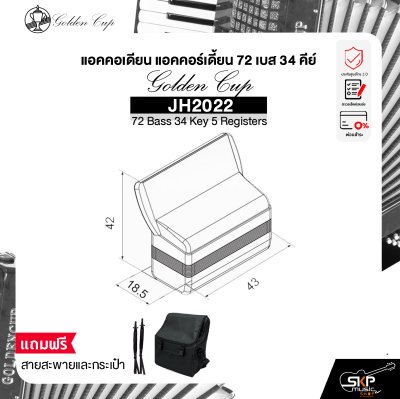 แอคคอเดียน แอคคอร์เดี้ยน 72 เบส 34 คีย์ แถมสายสะพายและกระเป๋า Accordion Golden Cup JH2022 72 Bass 34 Key 5 Registers