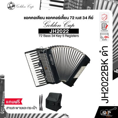 แอคคอเดียน แอคคอร์เดี้ยน 72 เบส 34 คีย์ แถมสายสะพายและกระเป๋า Accordion Golden Cup JH2022 72 Bass 34 Key 5 Registers