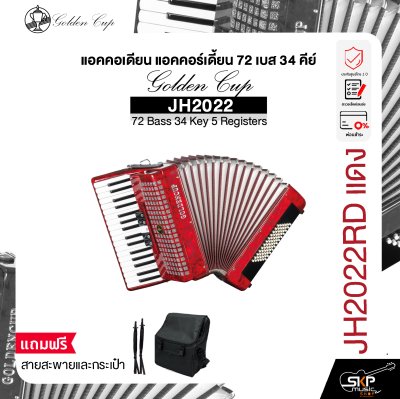แอคคอเดียน แอคคอร์เดี้ยน 72 เบส 34 คีย์ แถมสายสะพายและกระเป๋า Accordion Golden Cup JH2022 72 Bass 34 Key 5 Registers