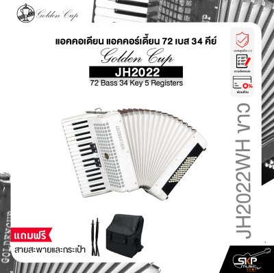 แอคคอเดียน แอคคอร์เดี้ยน 72 เบส 34 คีย์ แถมสายสะพายและกระเป๋า Accordion Golden Cup JH2022 72 Bass 34 Key 5 Registers