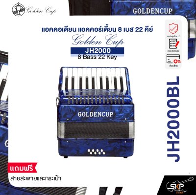 แอคคอเดียน แอคคอร์เดี้ยน 8 เบส 22 คีย์ แถมสายสะพายและกระเป๋า Accordion Golden Cup JH2000 8 Bass 22 Key