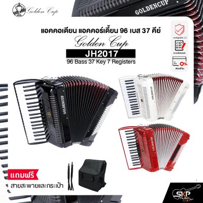 แอคคอเดียน แอคคอร์เดี้ยน 96 เบส 37 คีย์ แถมสายสะพายและกระเป๋า Accordion Golden Cup JH2017 96 Bass 37 Key 7 Registers