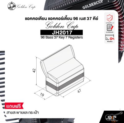 แอคคอเดียน แอคคอร์เดี้ยน 96 เบส 37 คีย์ แถมสายสะพายและกระเป๋า Accordion Golden Cup JH2017 96 Bass 37 Key 7 Registers
