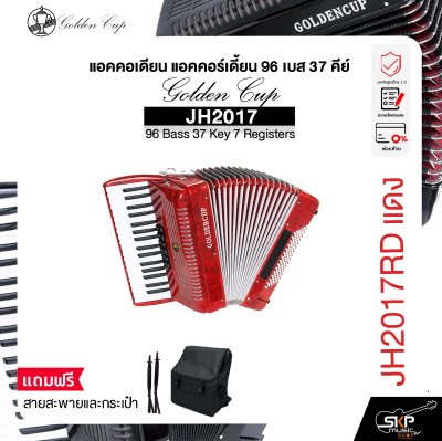 แอคคอเดียน แอคคอร์เดี้ยน 96 เบส 37 คีย์ แถมสายสะพายและกระเป๋า Accordion Golden Cup JH2017 96 Bass 37 Key 7 Registers