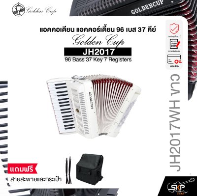 แอคคอเดียน แอคคอร์เดี้ยน 96 เบส 37 คีย์ แถมสายสะพายและกระเป๋า Accordion Golden Cup JH2017 96 Bass 37 Key 7 Registers