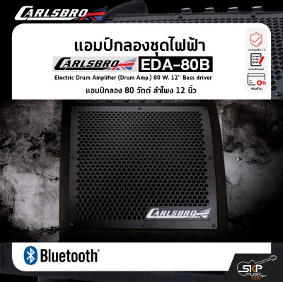 แอมป์กลองชุดไฟฟ้า แอมป์กลอง 80 วัตต์ ลำโพง 12 นิ้ว มีบลูทูธ Carlsbro EDA-80B Electric Drum Amplifier (Drum Amp.) 80 W. 12” Bass driver รับประกันศูนย์ไทย 1 ปี