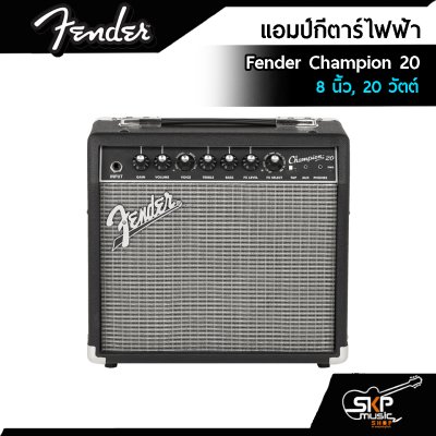 แอมป์กีตาร์ไฟฟ้า Fender Champion 20 ขนาด 8 นิ้ว 20 วัตต์ ขนาดเล็ก พกพาสะดวก