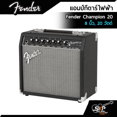 แอมป์กีตาร์ไฟฟ้า Fender Champion 20 ขนาด 8 นิ้ว 20 วัตต์ ขนาดเล็ก พกพาสะดวก