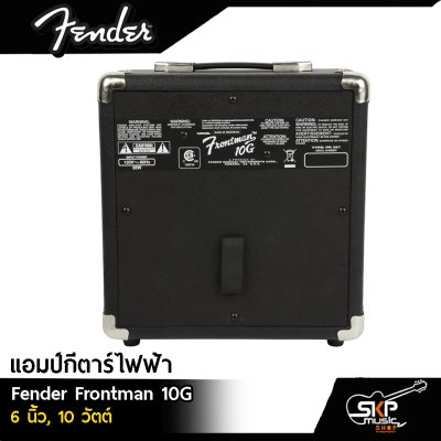 แอมป์กีตาร์ไฟฟ้า Fender Frontman 10G 6 นิ้ว , 10 วัตต์ ขนาดเล็ก พกพาสะดวก