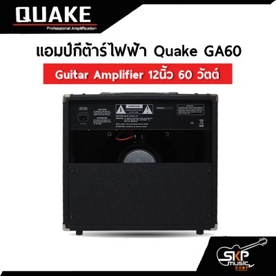 แอมป์กีต้าร์ไฟฟ้า Quake GA60 Guitar Amplifier 12 นิ้ว 60 วัตต์ (ออกใบกำกับภาษีได้)
