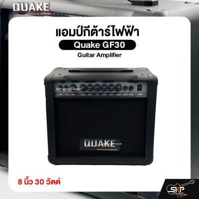 แอมป์กีต้าร์ไฟฟ้า Quake GF30 Guitar Amplifier 8 นิ้ว 30 วัตต์ (ออกใบกำกับภาษีได้