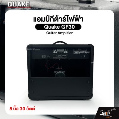 แอมป์กีต้าร์ไฟฟ้า Quake GF30 Guitar Amplifier 8 นิ้ว 30 วัตต์ (ออกใบกำกับภาษีได้