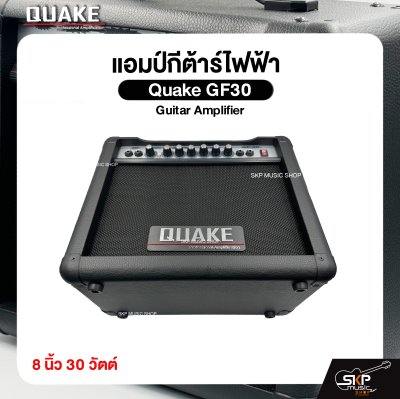 แอมป์กีต้าร์ไฟฟ้า Quake GF30 Guitar Amplifier 8 นิ้ว 30 วัตต์ (ออกใบกำกับภาษีได้