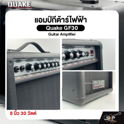 แอมป์กีต้าร์ไฟฟ้า Quake GF30 Guitar Amplifier 8 นิ้ว 30 วัตต์ (ออกใบกำกับภาษีได้