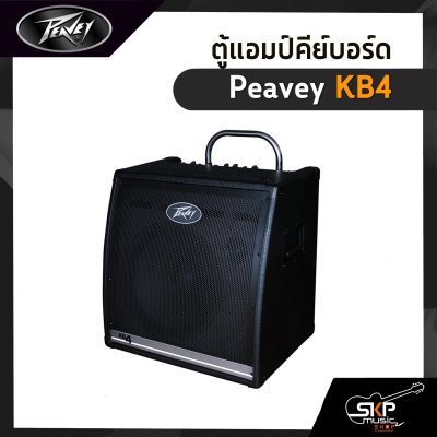 แอมป์คีย์บอร์ด Peavey KB4 75 วัตต์ ลำโพง 1 x 15 นิ้ว พร้อมทวีตเตอร์ รับประกัน 1 ปี