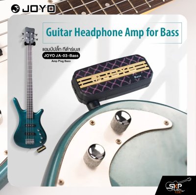 แอมป์ปลั๊ก กีต้าร์เบส สำหรับเสียบหูฟัง แถมถ่าน 2 ก้อน JOYO JA-03-Bass Amp Plug Bass