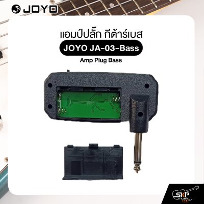 แอมป์ปลั๊ก กีต้าร์เบส สำหรับเสียบหูฟัง แถมถ่าน 2 ก้อน JOYO JA-03-Bass Amp Plug Bass
