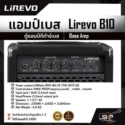 แอมป์เบส ตู้แอมป์กีต้าร์เบส ลำโพง 6.5 นิ้ว 10 วัตต์ 3 EQ. สำหรับฝึกซ้อม Bass Amp Lirevo B10 1x6.5" 10w. 3 EQ.