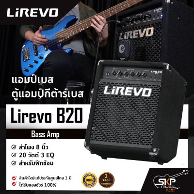 Bass Amp Lirevo B20 1x8" 20w. 3 EQ.