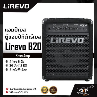 Bass Amp Lirevo B20 1x8" 20w. 3 EQ.