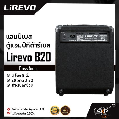 Bass Amp Lirevo B20 1x8" 20w. 3 EQ.