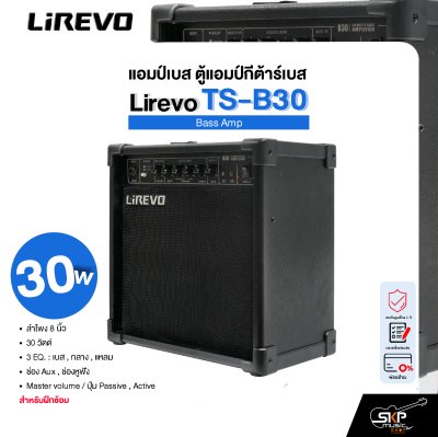 แอมป์เบส ตู้แอมป์กีต้าร์เบส ลำโพง 8 นิ้ว 30 วัตต์ 3 EQ. สำหรับฝึกซ้อม Bass Amp Lirevo TS-B30 1x8" 30w. 3 EQ รับประกัน 1 ปี