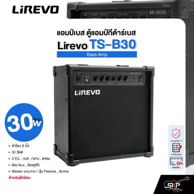 แอมป์เบส ตู้แอมป์กีต้าร์เบส ลำโพง 8 นิ้ว 30 วัตต์ 3 EQ. สำหรับฝึกซ้อม Bass Amp Lirevo TS-B30 1x8" 30w. 3 EQ รับประกัน 1 ปี