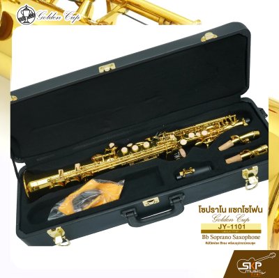 โซปราโน แซกโซโฟน คีย์บีแฟลต สีทอง พร้อมอุปกรณ์ครบชุด Golden Cup JY-1101 (Lacquer Finish) Bb Soprano Saxophone