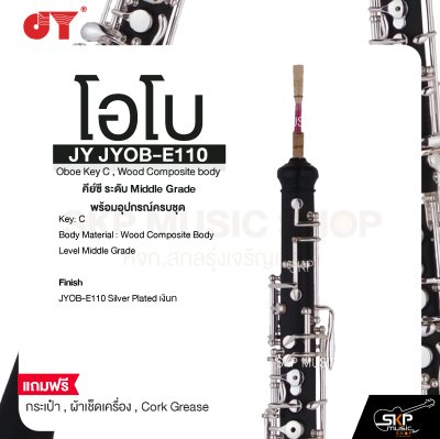 โอโบ คีย์ซี ระดับ Middle Grade พร้อมอุปกรณ์ครบชุด JY JYOB-E110 Oboe Key C , Wood Composite body