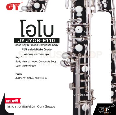 โอโบ คีย์ซี ระดับ Middle Grade พร้อมอุปกรณ์ครบชุด JY JYOB-E110 Oboe Key C , Wood Composite body
