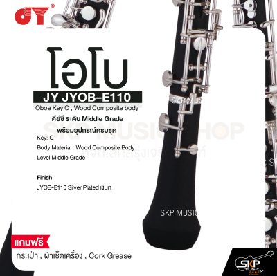โอโบ คีย์ซี ระดับ Middle Grade พร้อมอุปกรณ์ครบชุด JY JYOB-E110 Oboe Key C , Wood Composite body