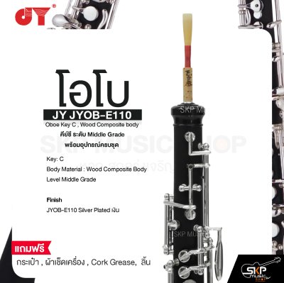 โอโบ คีย์ซี ระดับ Middle Grade พร้อมอุปกรณ์ครบชุด JY JYOB-E110 Oboe Key C , Wood Composite body