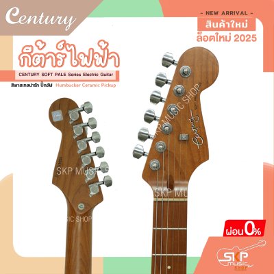 กีต้าร์ไฟฟ้า CENTURY SOFT PALE Series Electric Guitar รุ่นใหม่ สีพาสเทลน่ารัก ปิ๊กอัฟ Humbucker Ceramic Pickup กีต้าร์ไฟฟ้า CENTURY SOFT PALE Series Electric Guitar รุ่นใหม่ สีพาสเทลน่ารัก ปิ๊กอัฟ Humbucker Ceramic Pickup