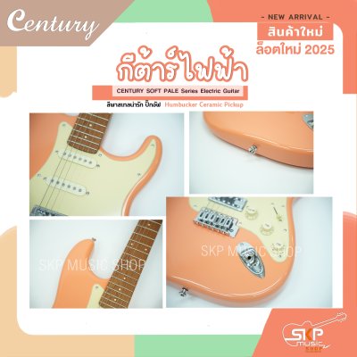 กีต้าร์ไฟฟ้า CENTURY SOFT PALE Series Electric Guitar รุ่นใหม่ สีพาสเทลน่ารัก ปิ๊กอัฟ Humbucker Ceramic Pickup กีต้าร์ไฟฟ้า CENTURY SOFT PALE Series Electric Guitar รุ่นใหม่ สีพาสเทลน่ารัก ปิ๊กอัฟ Humbucker Ceramic Pickup