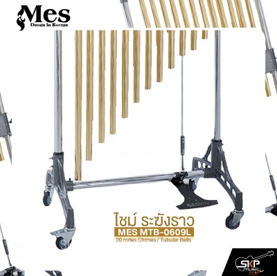 ไชม์ ระฆังราว MES MTB-0609L 20 notes Chimes / Tubular Bells ไชม์ ระฆังราว MES MTB-0609L 20 notes Chimes / Tubular Bells